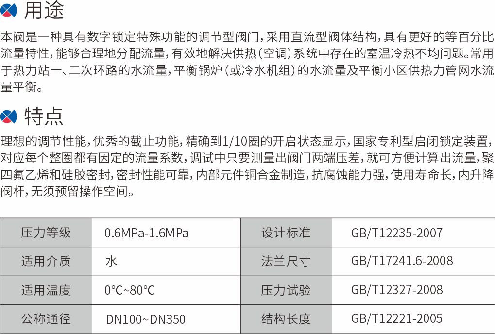 85-数字锁定平衡阀.jpg